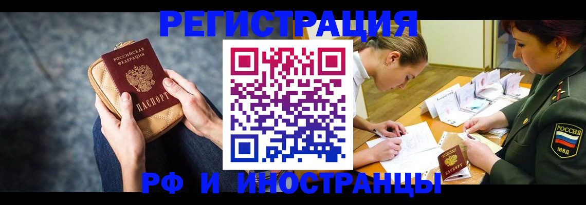 прописка законно в Тюмени